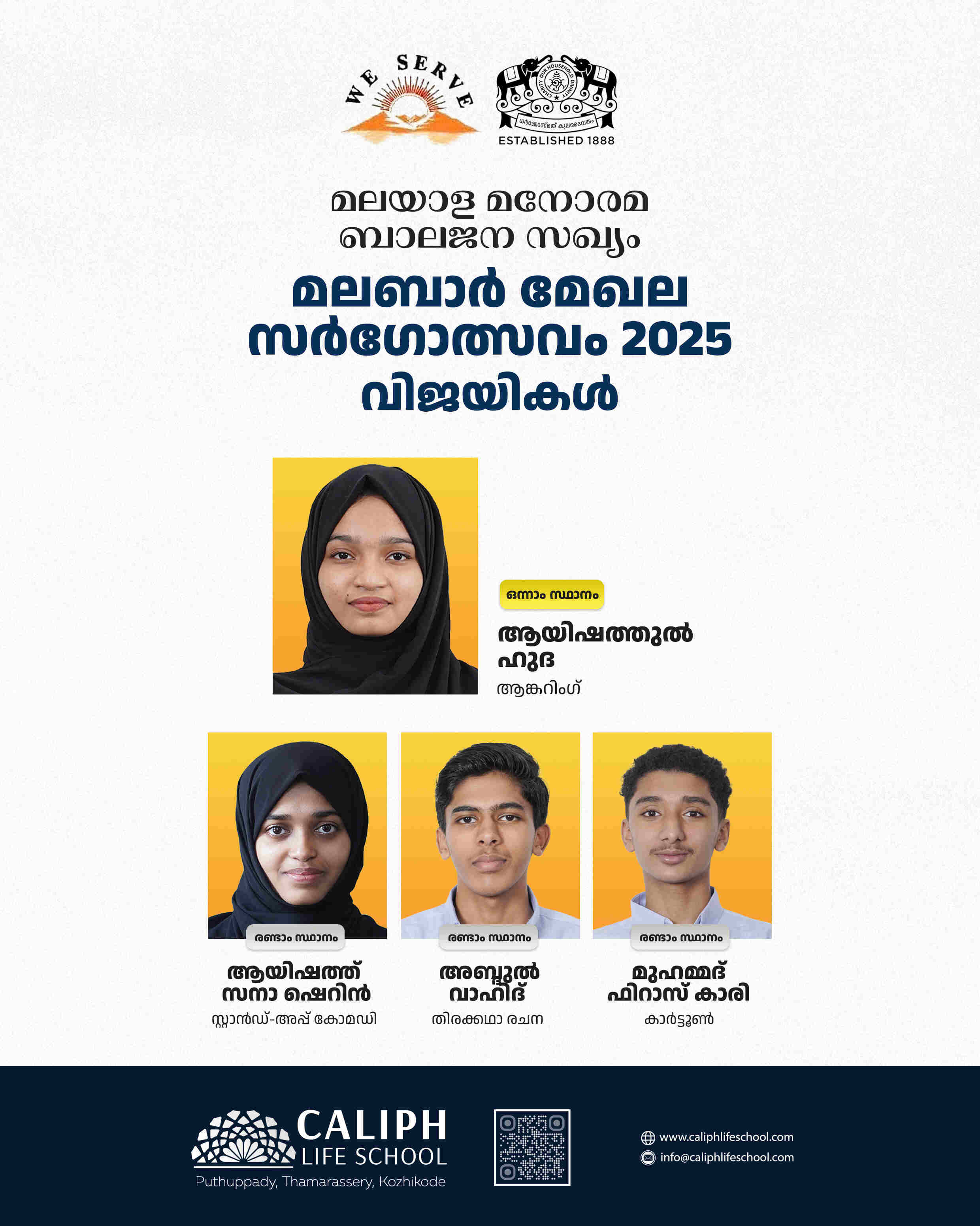 WINNERS OF MALABAR ZONE MANORAMA BALAJANSAKHYAM SARGOLSAV